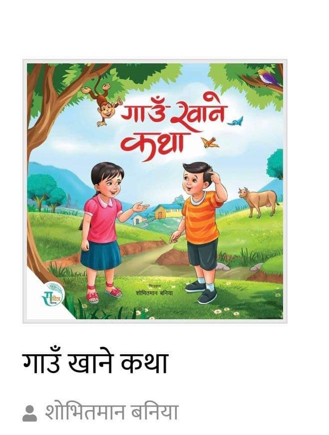 Gaaun Khaane Katha Children Story Book