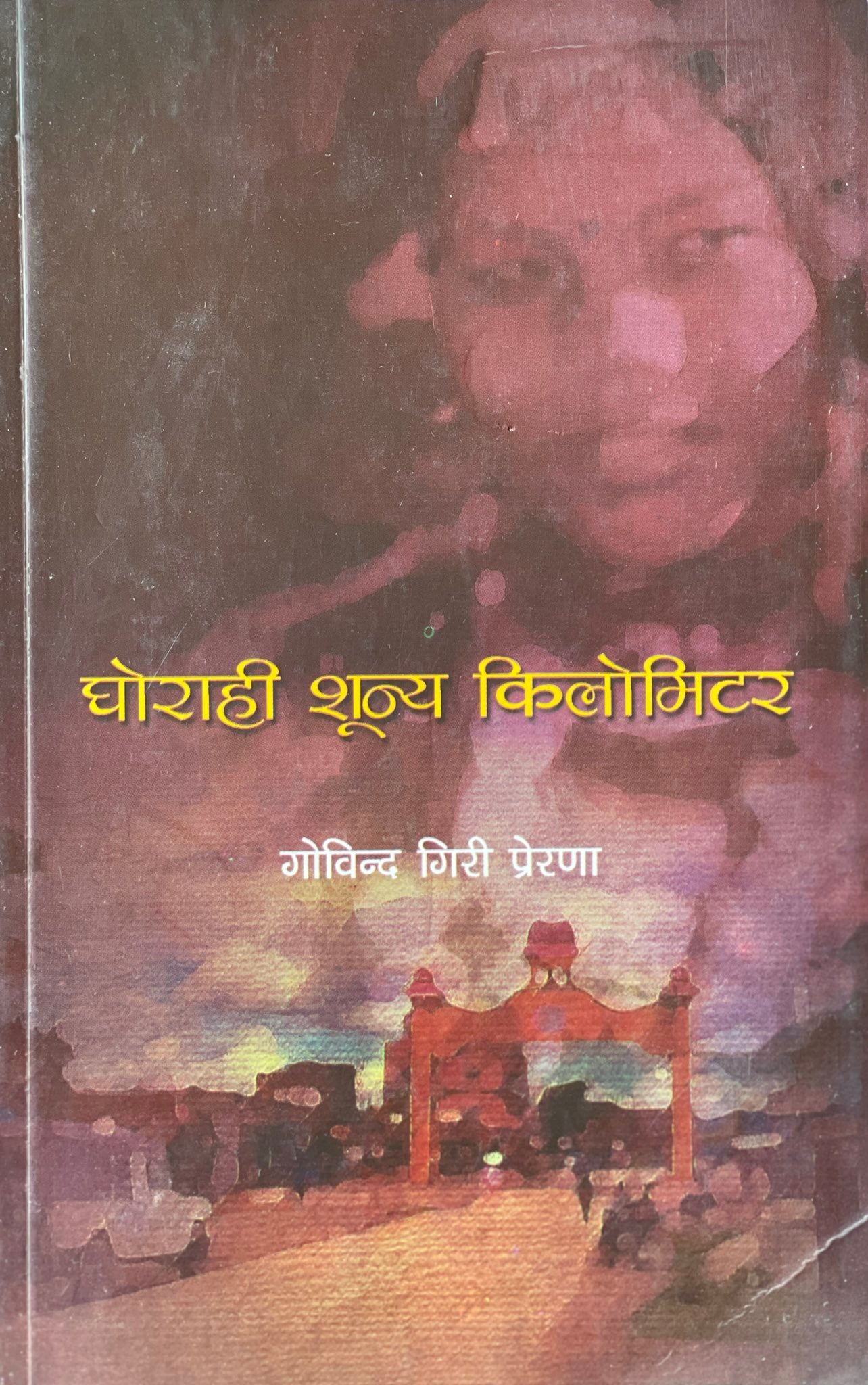 Ghorahi Shoonya Kilometer