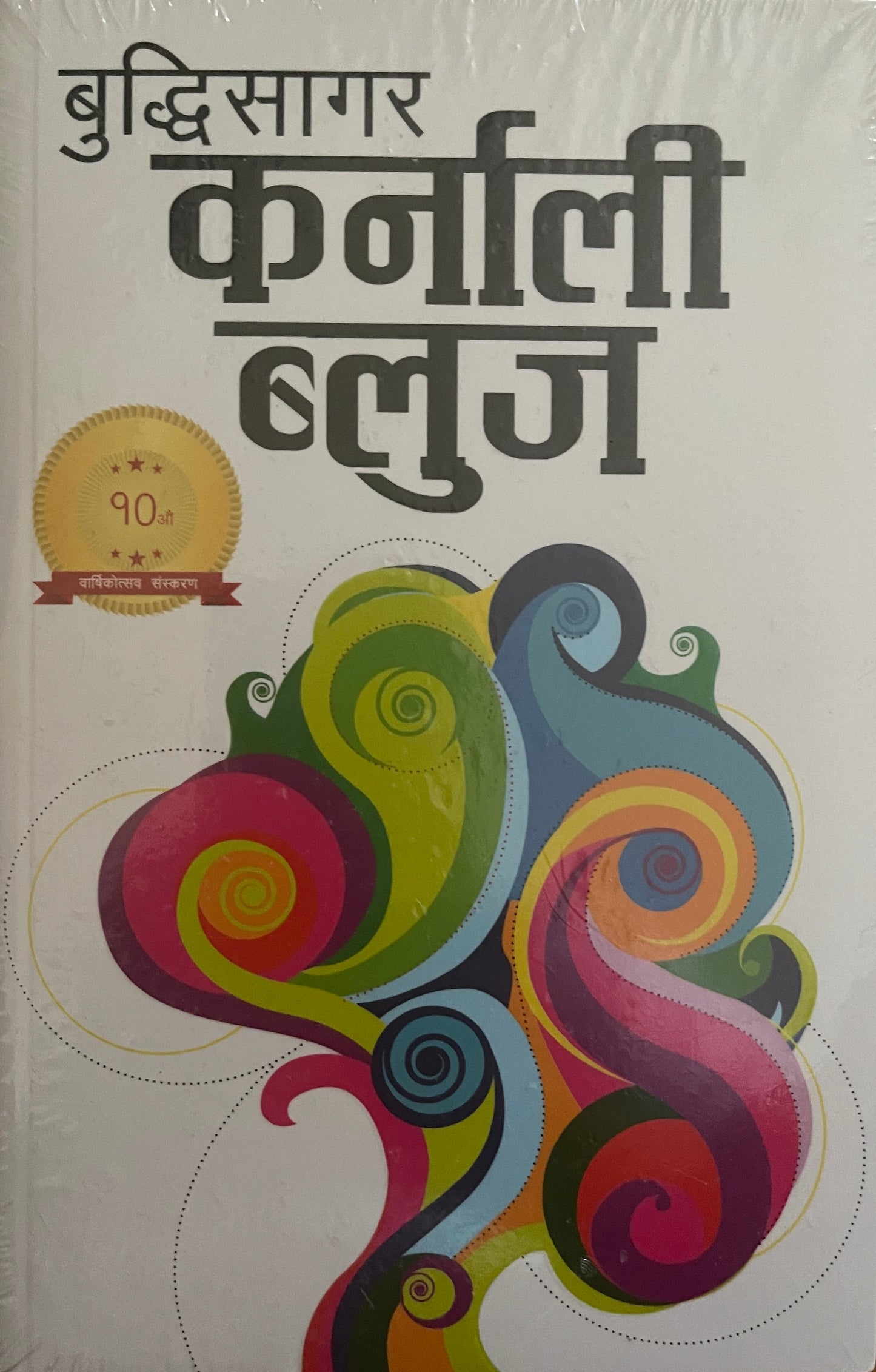 Karnali Blues