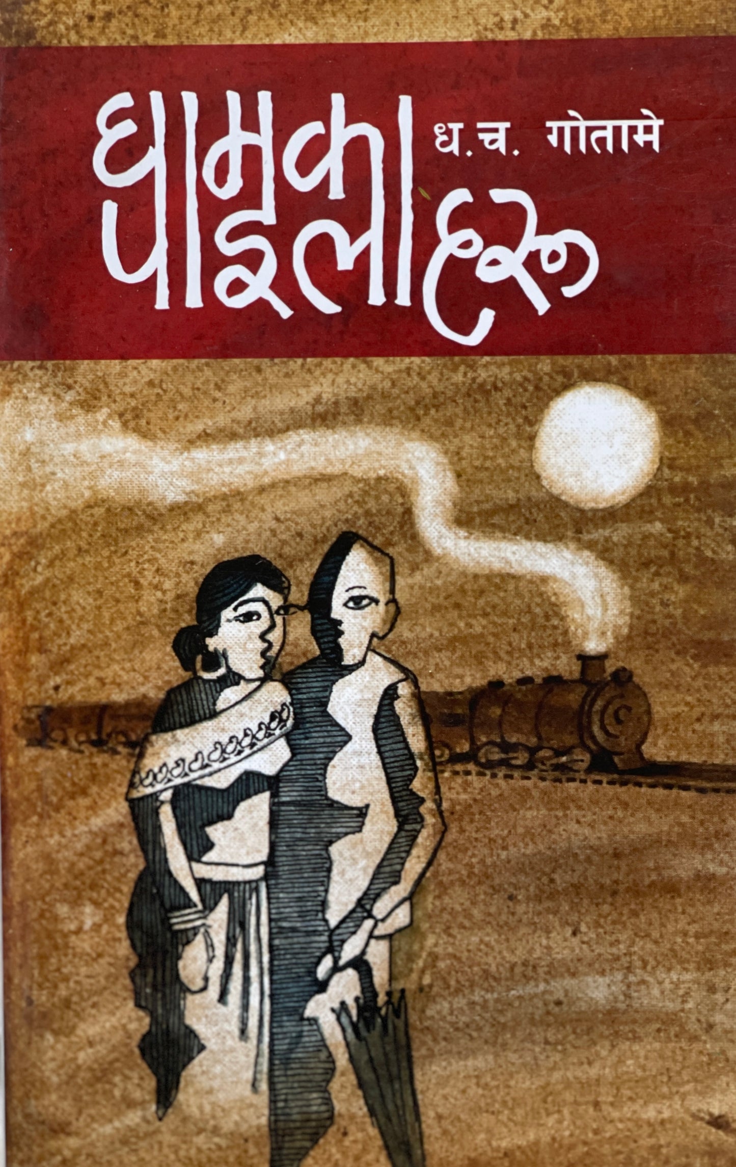 Ghaamka Paailaharu