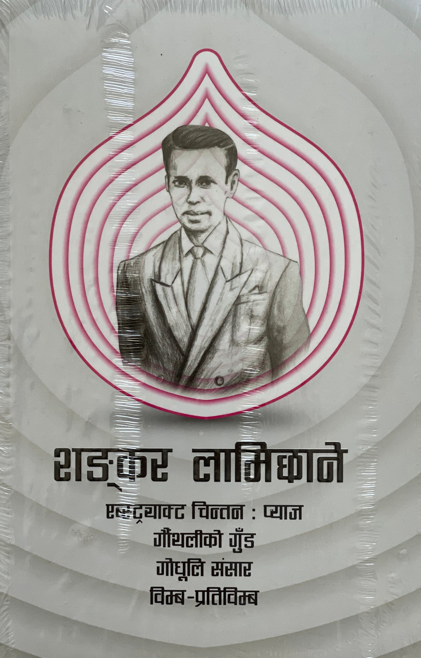 Shankar Lamichhane Collection