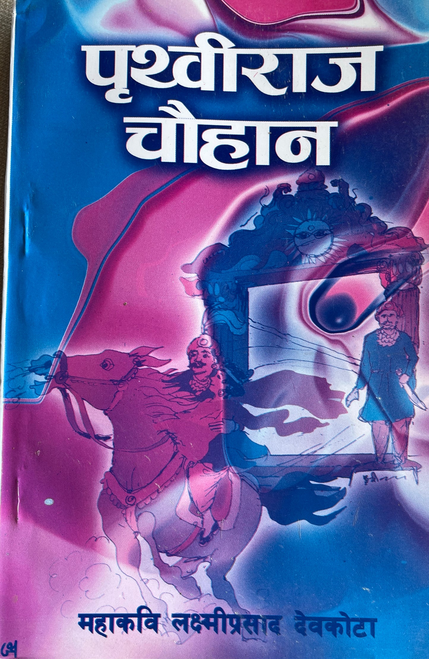 Prithvi Raj Chauhan