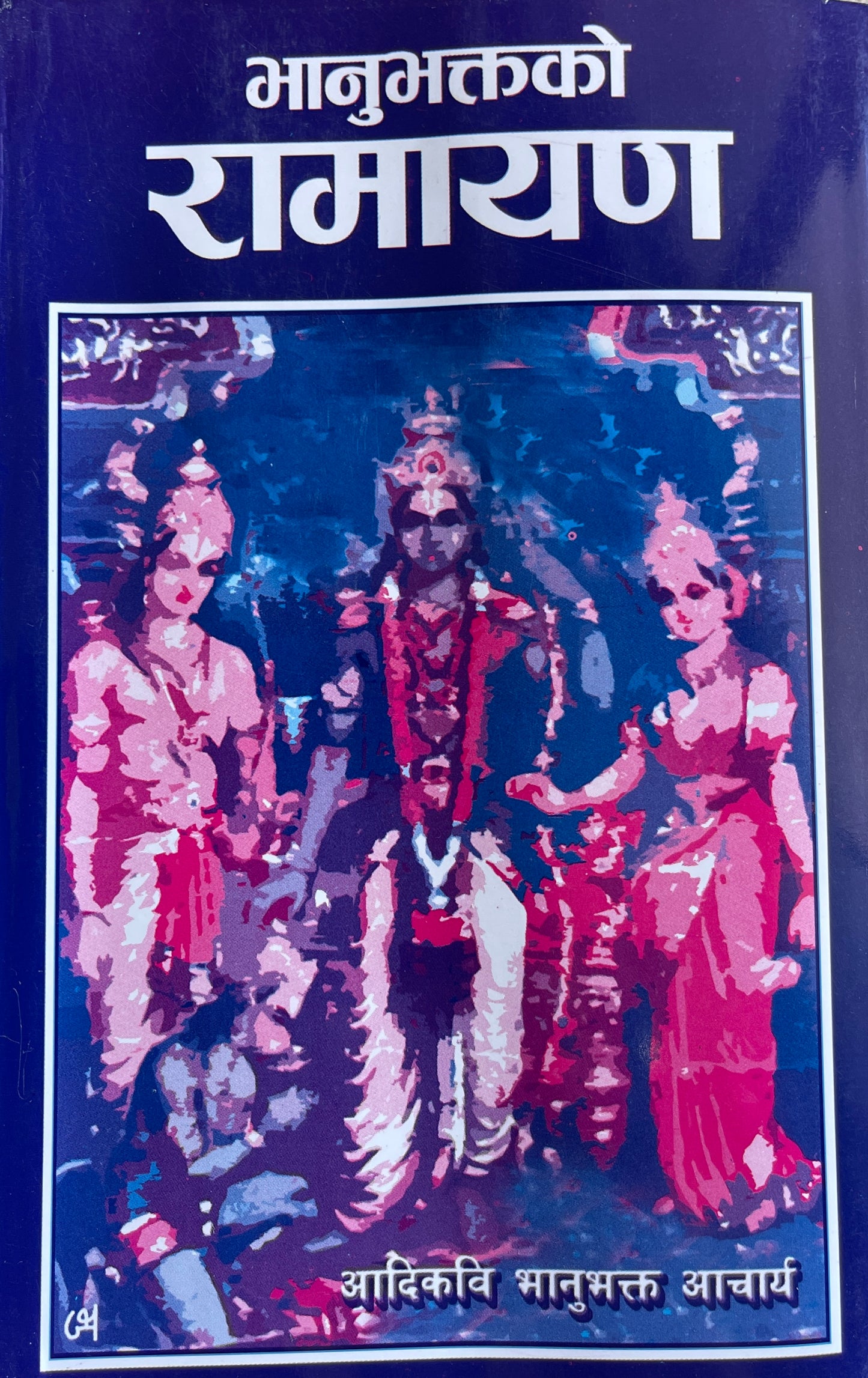 Ramayan by Bhanubhakta
