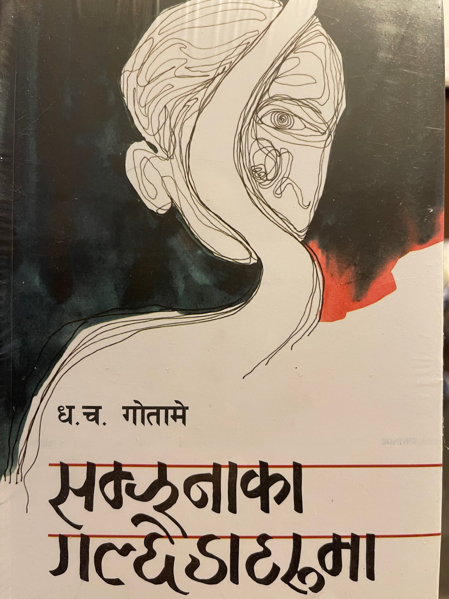 Samjhana ka Galchheda Haruma