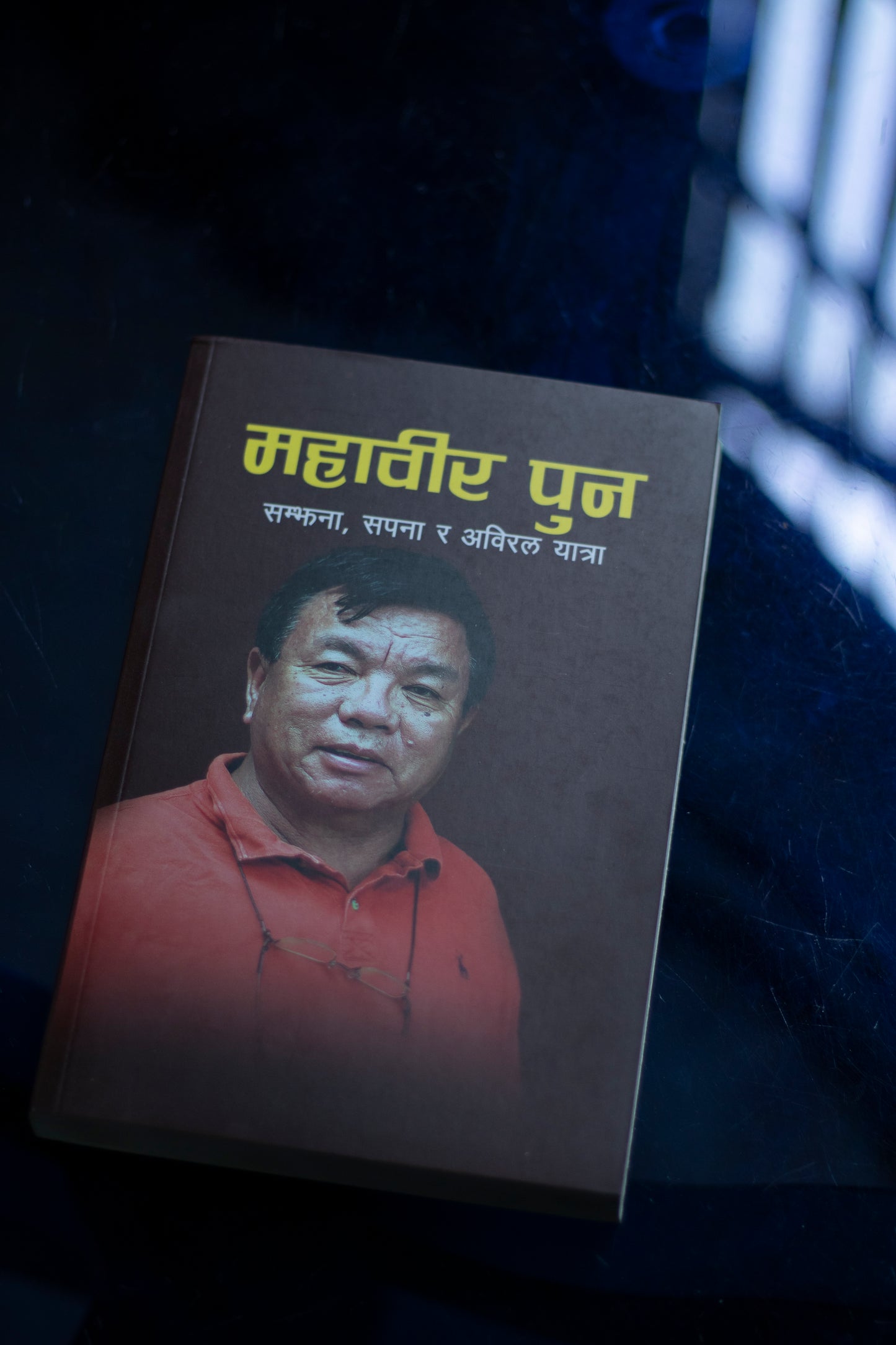 Mahabir Pun