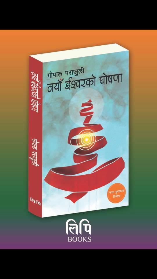 Naya Ishworko Ghoshana