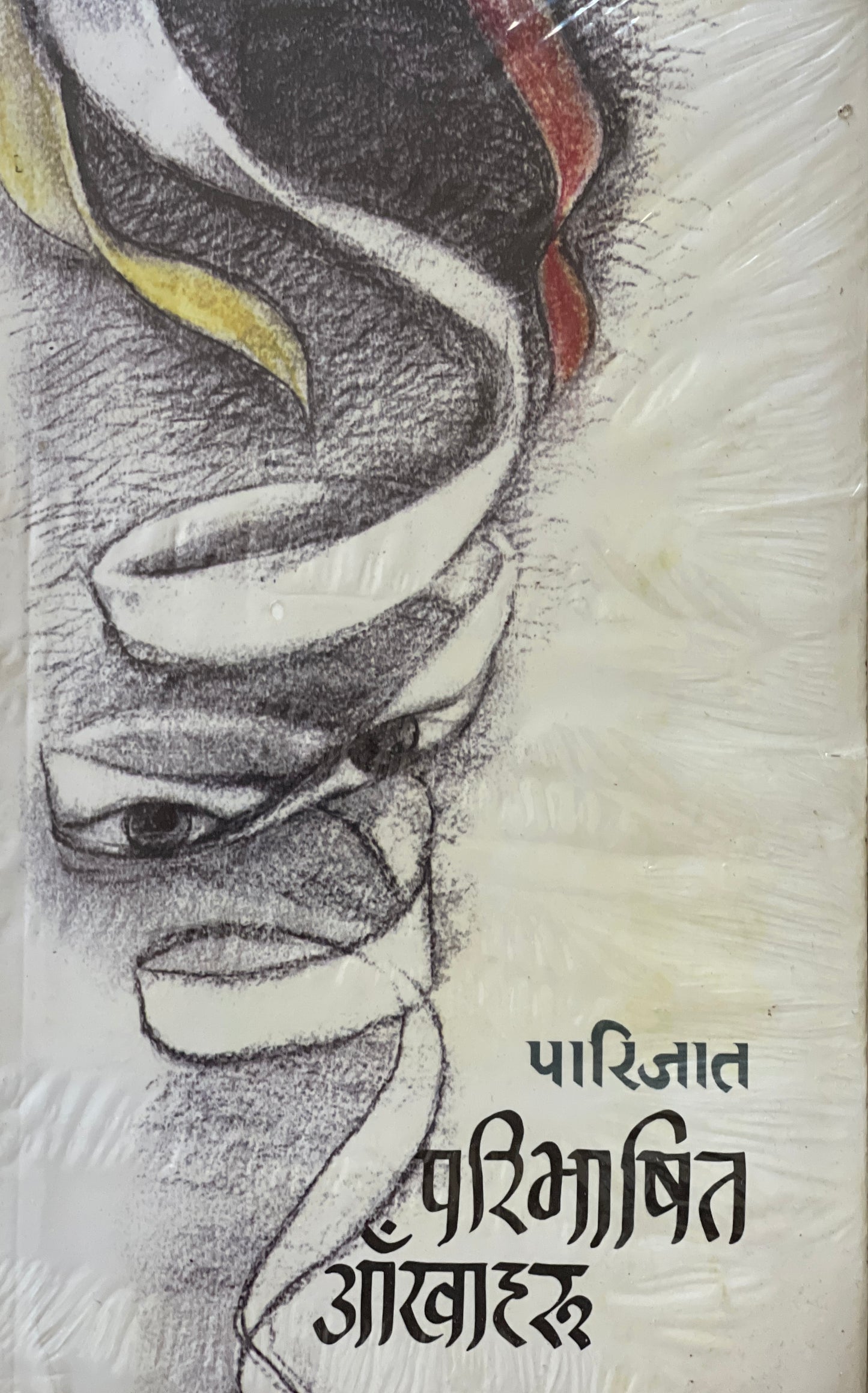 Paribhashit Aankha