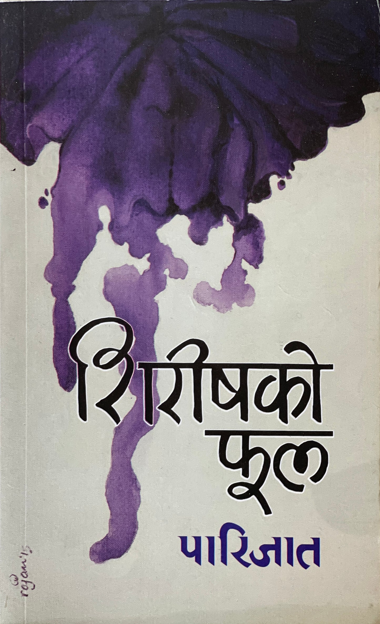 Shirishko Ful