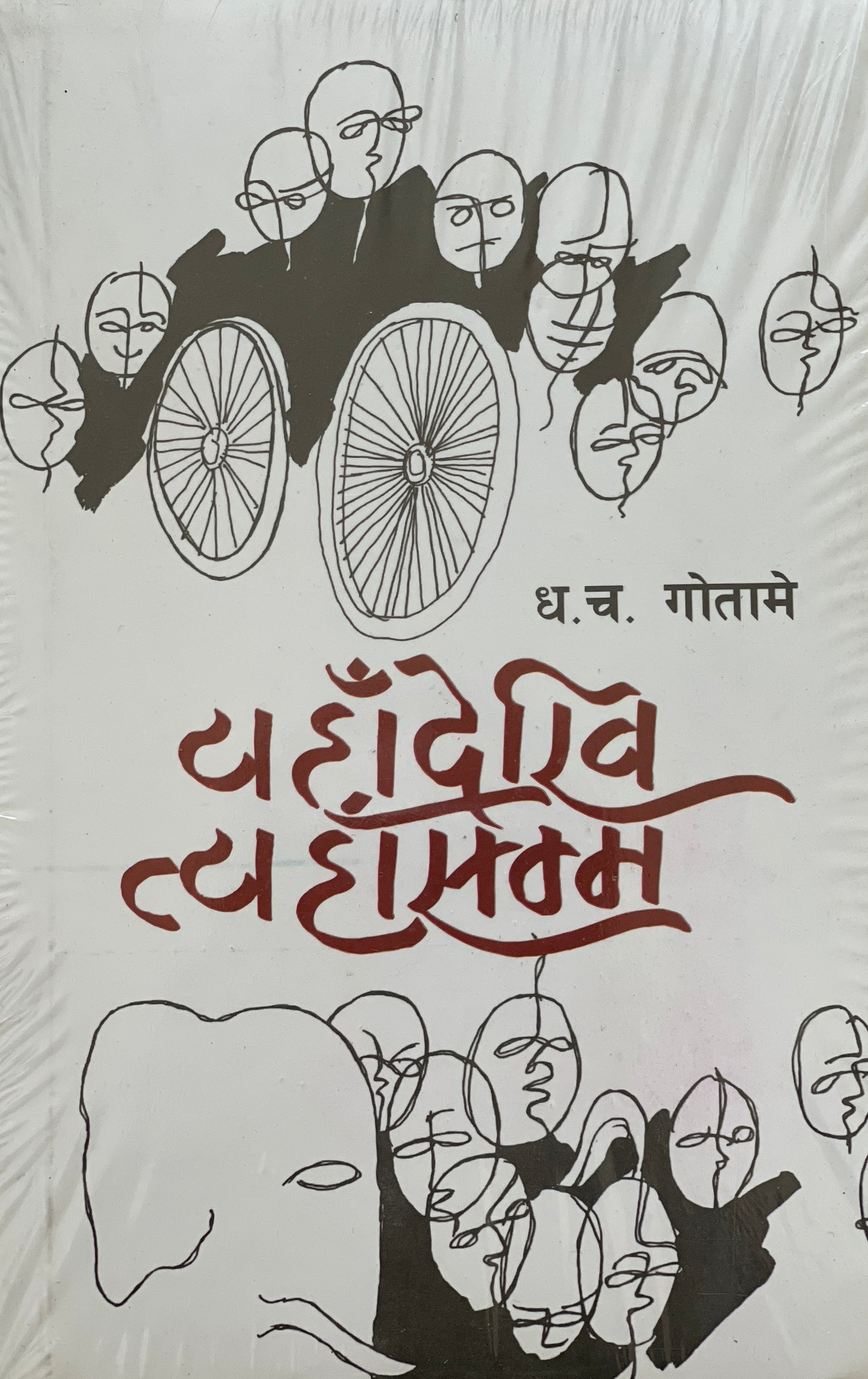 Yaha Dekhi Tyaha Samma