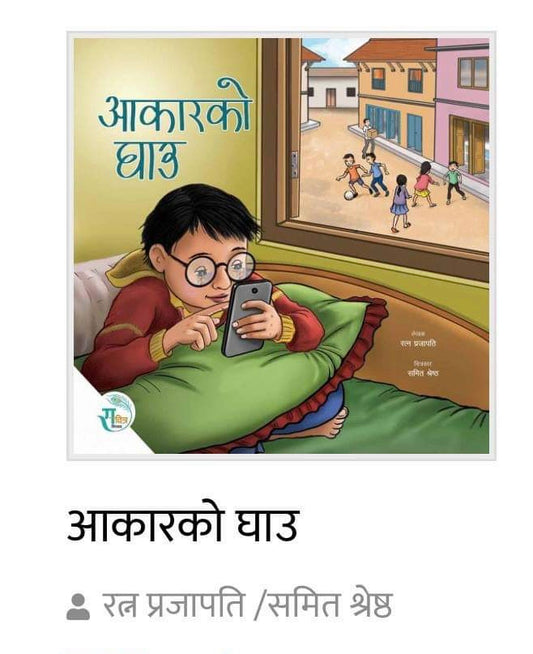 Aakar ko Ghaau - Children Story Book