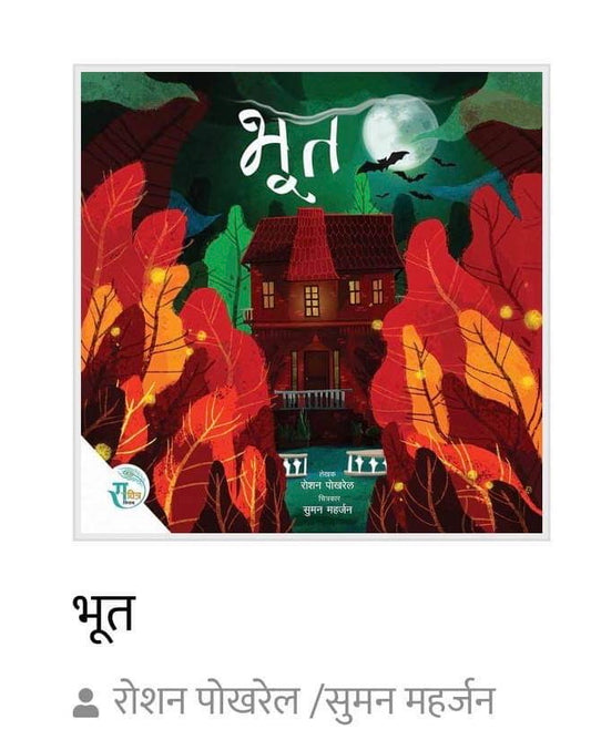 Bhoot - Children Story Book