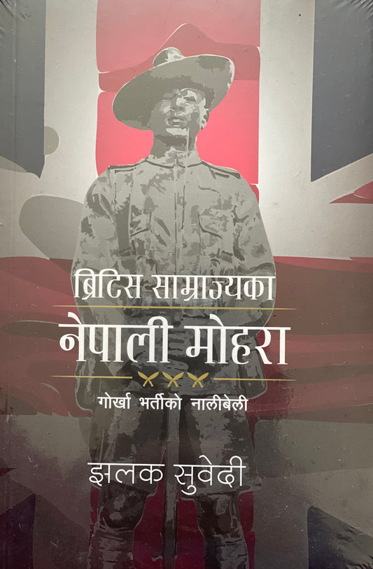 British Samrajya ka Nepali Mohra