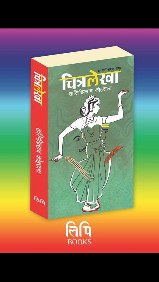 Chitralekha