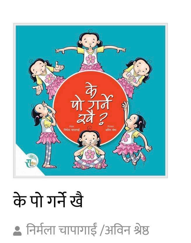 Ke Po Garne Khai! - Children Story Book