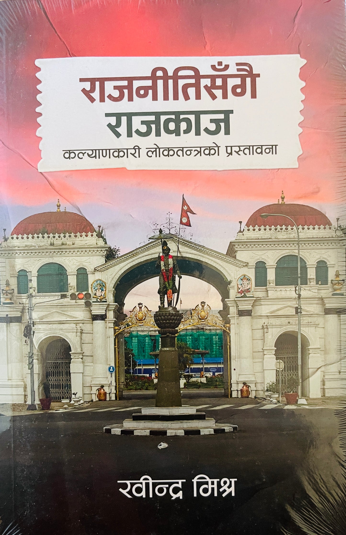 Rajniti Sangai Kaamkaaj