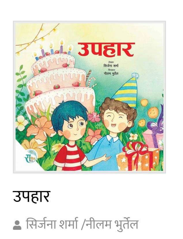 Upahaar - Children Story Book